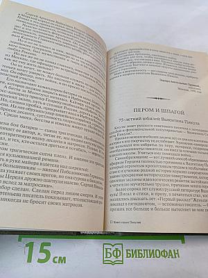 Валентину Пикулю посвящается. Живет страна Пикулия