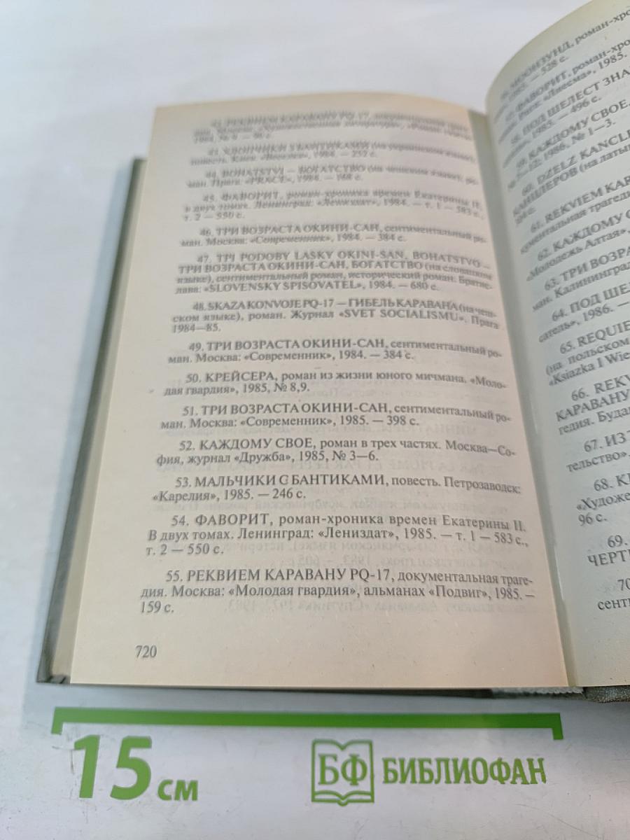 Валентину Пикулю посвящается. Живет страна Пикулия