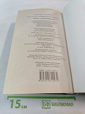 Валентину Пикулю посвящается. Живет страна Пикулия