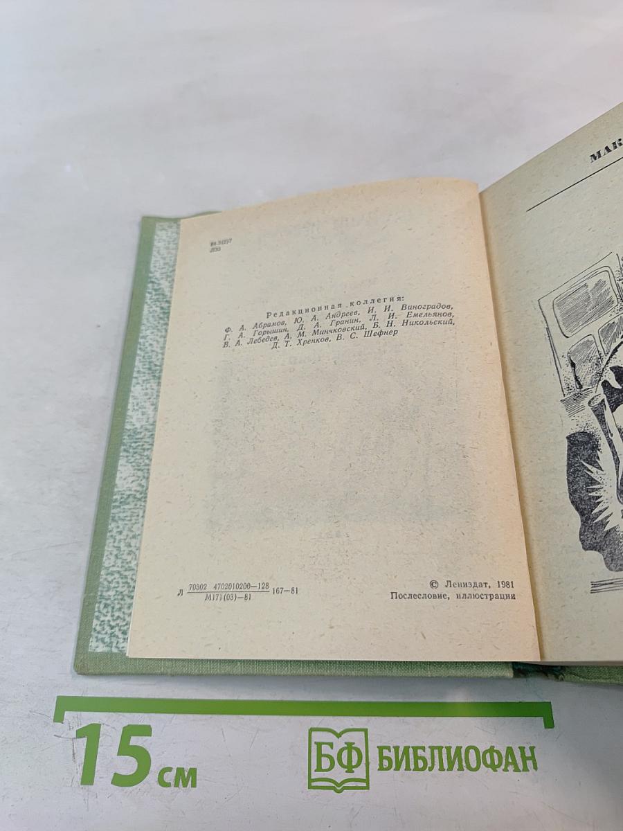 Маков цвет. Наследник. Столкновение. Жизнь прожить