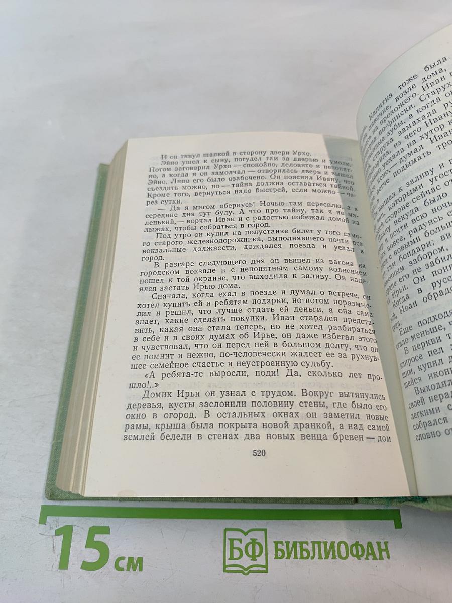 Маков цвет. Наследник. Столкновение. Жизнь прожить
