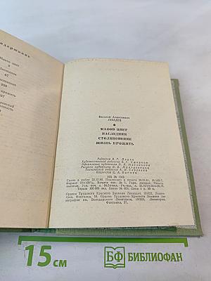 Маков цвет. Наследник. Столкновение. Жизнь прожить