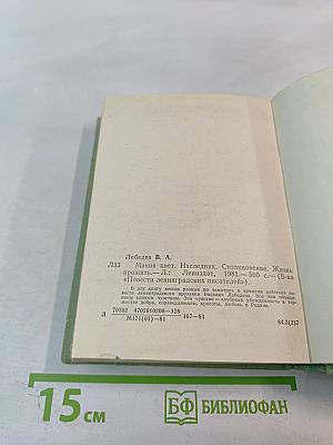 Маков цвет. Наследник. Столкновение. Жизнь прожить