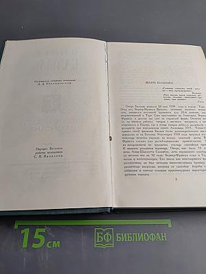 Бальзак. Собрание сочинений. Том 1