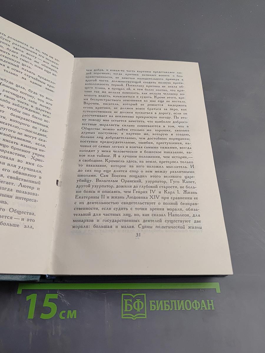 Бальзак. Собрание сочинений. Том 1