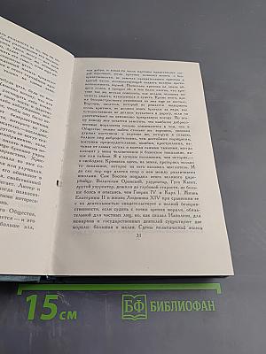 Бальзак. Собрание сочинений. Том 1