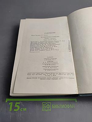 Бальзак. Собрание сочинений. Том 1