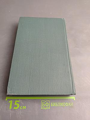 Бальзак. Собрание сочинений. Том 1