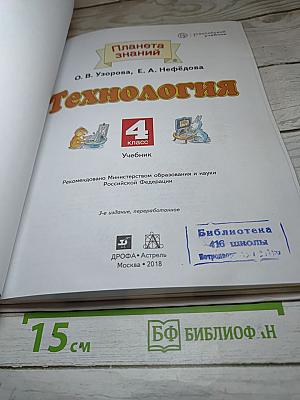 Технология. 4 класс