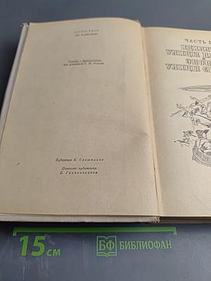 Отверженные. Том II