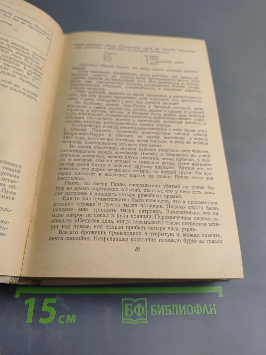 Отверженные. Том II