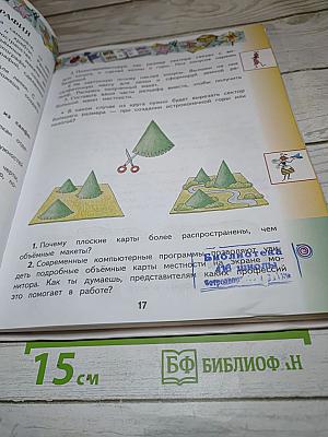 Технология. 4 класс