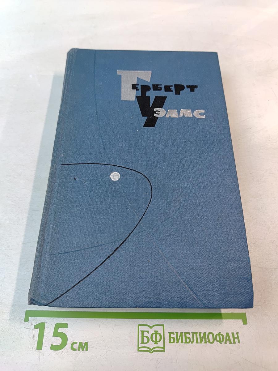 Собрание сочинений в пятнадцати томах. Том 8