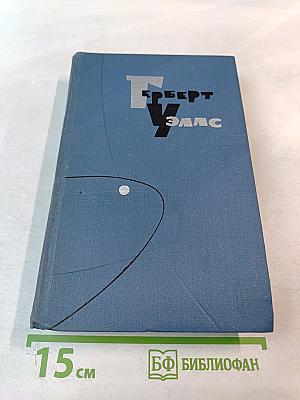 Собрание сочинений в пятнадцати томах. Том 8