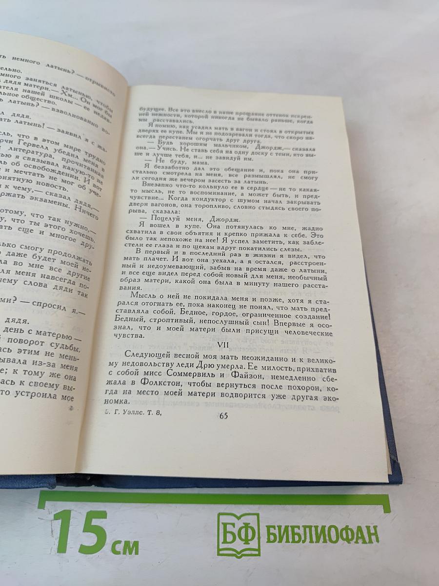 Собрание сочинений в пятнадцати томах. Том 8