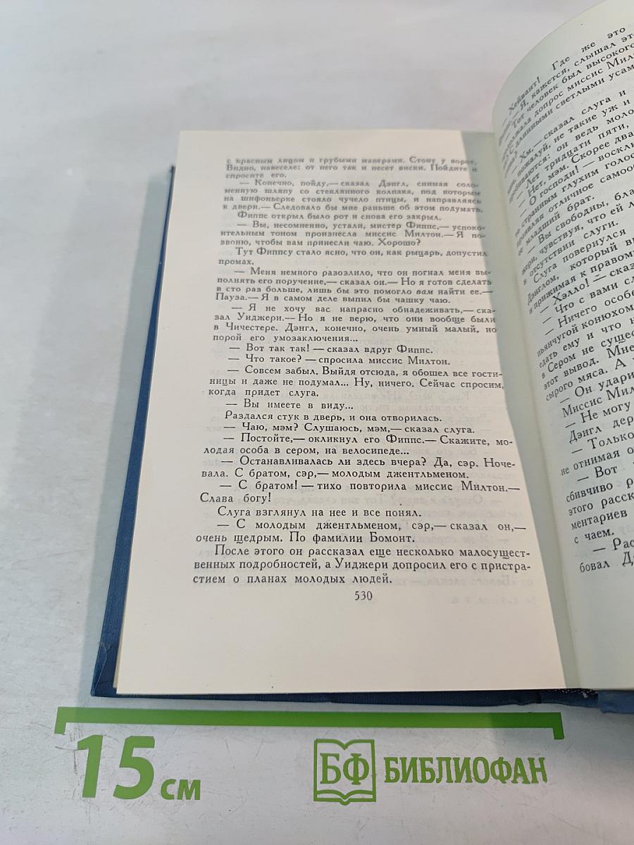 Собрание сочинений в пятнадцати томах. Том 8