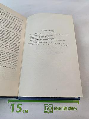 Собрание сочинений в пятнадцати томах. Том 8