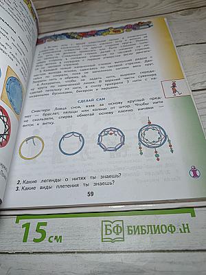 Технология. 4 класс