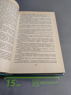 Живая память: Великая Отечественная: правда о войне в трех томах. Том второй