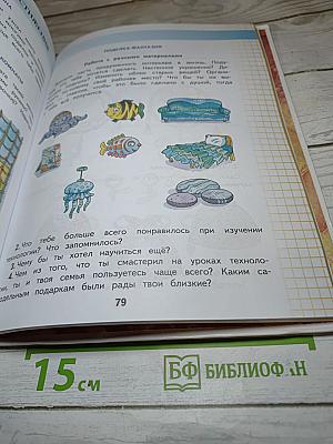 Технология. 4 класс