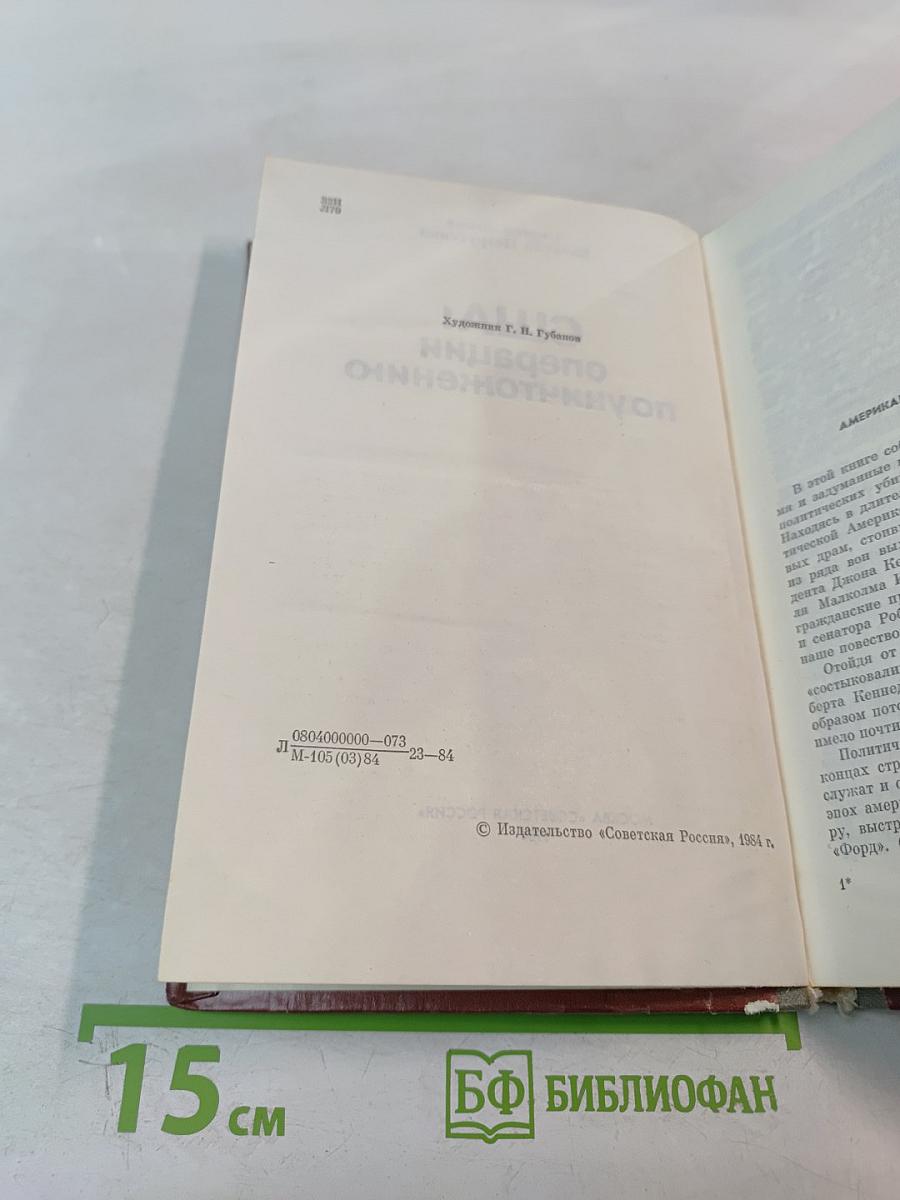 США: операции по уничтожению