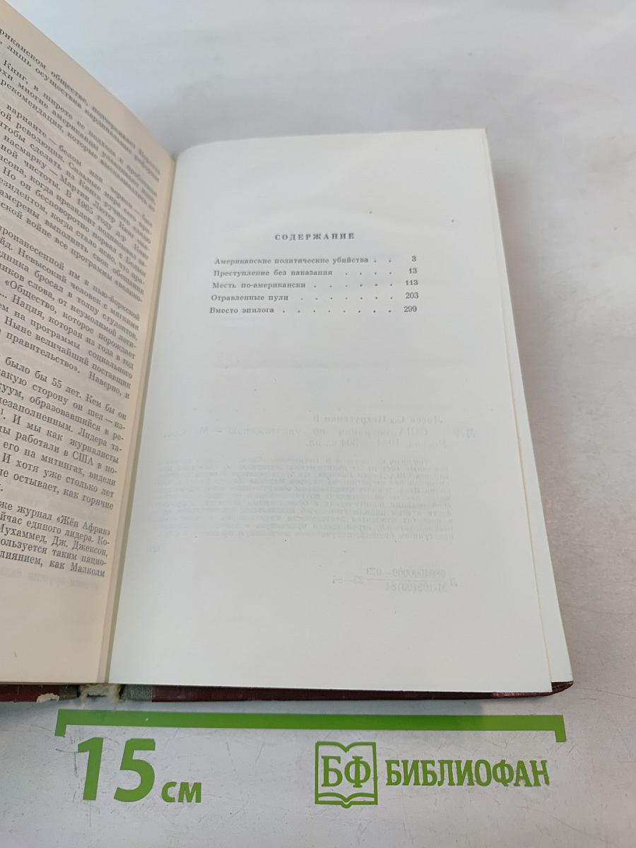 США: операции по уничтожению