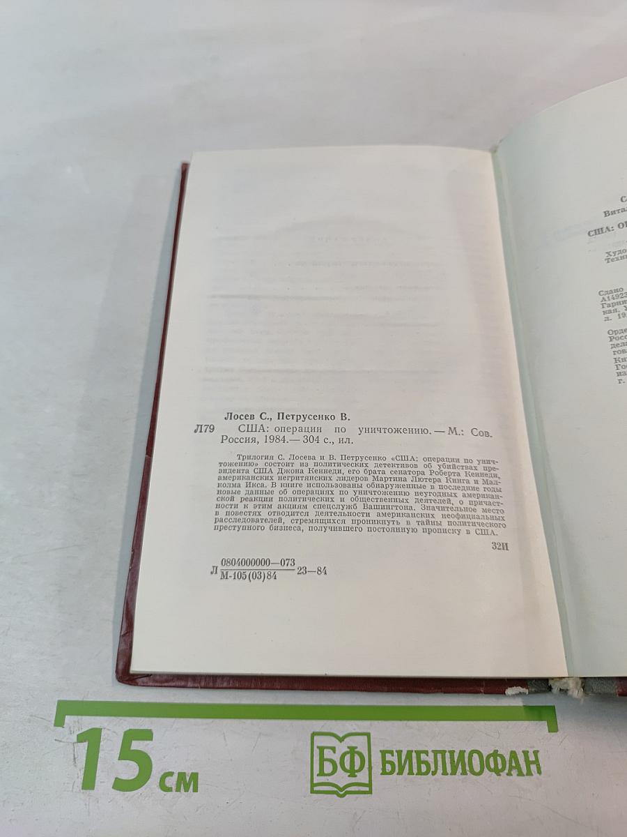 США: операции по уничтожению