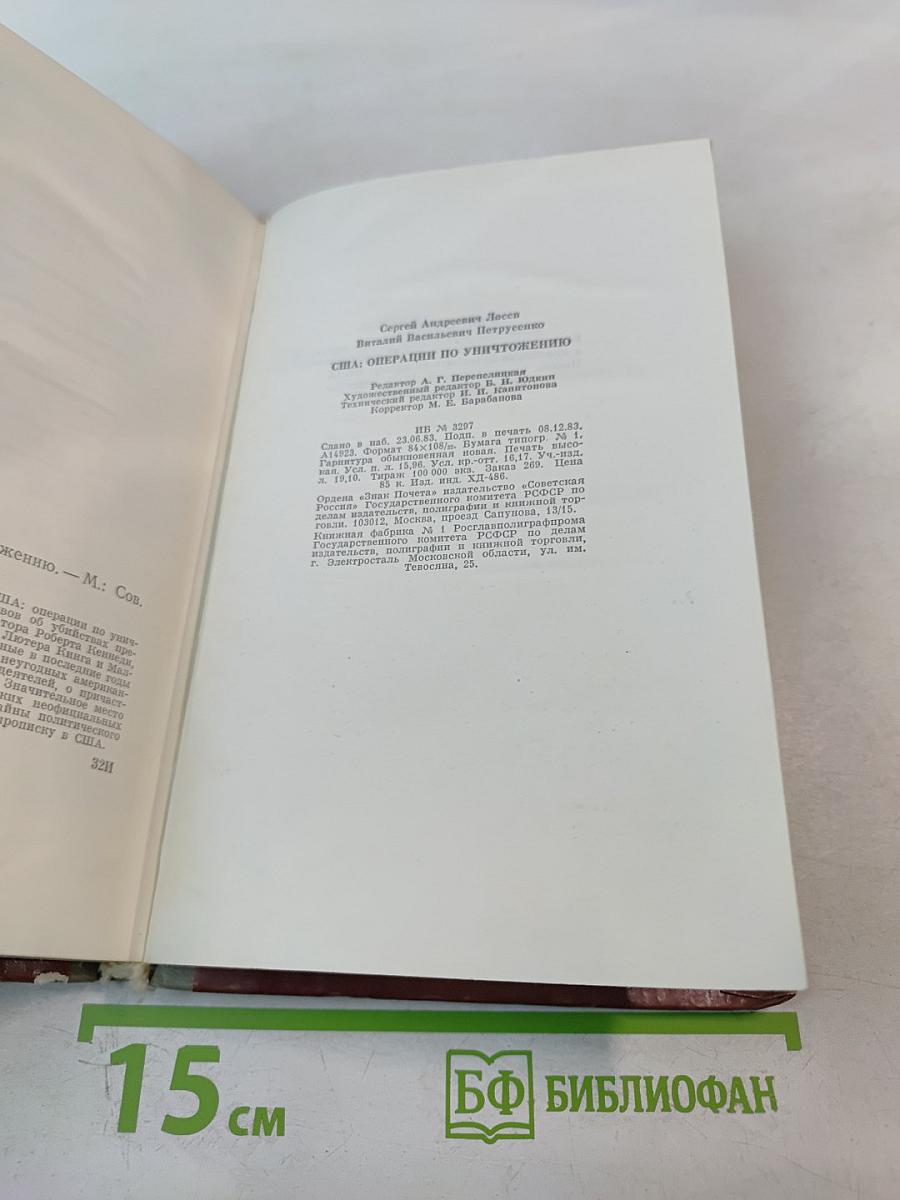США: операции по уничтожению