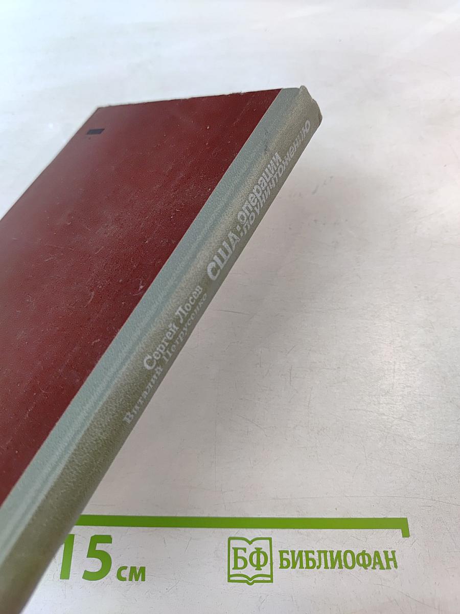 США: операции по уничтожению