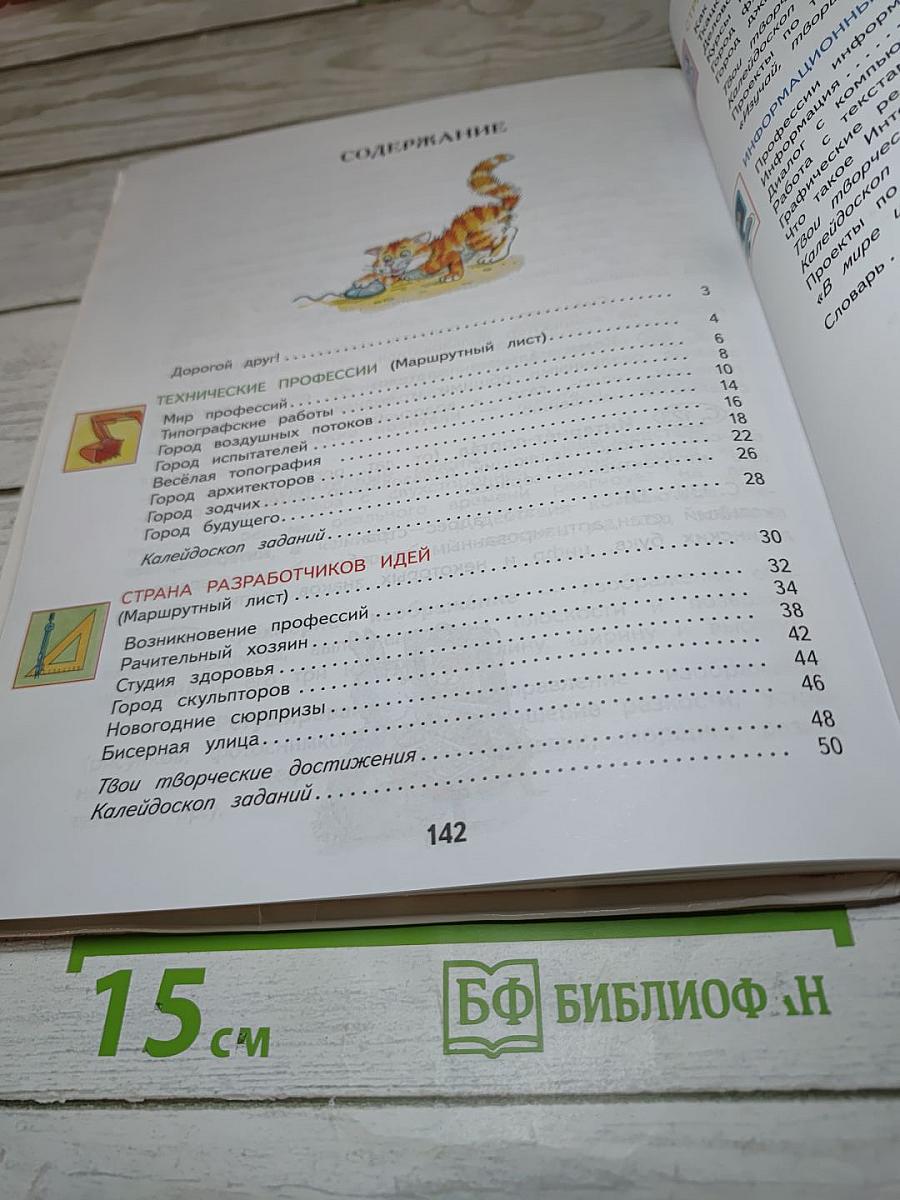 Технология. 4 класс