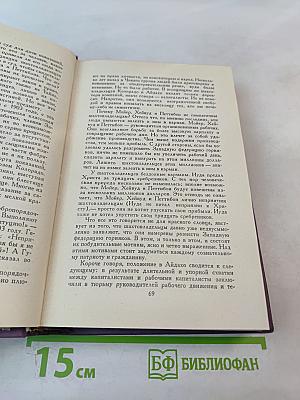 Собрание сочинений в четырнадцати томах. Том 6