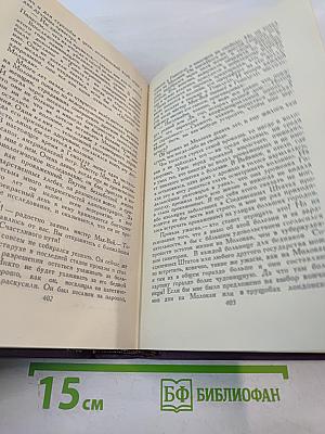Собрание сочинений в четырнадцати томах. Том 6