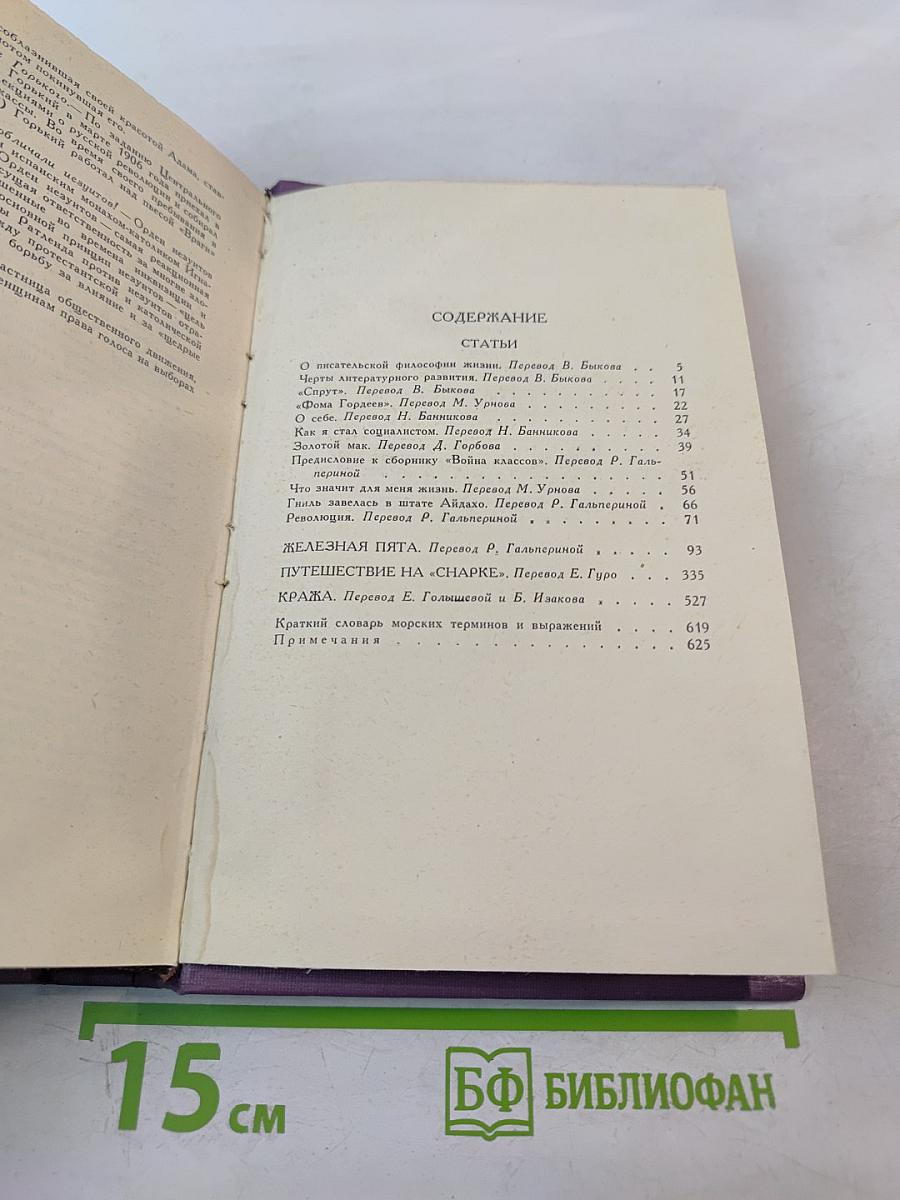 Собрание сочинений в четырнадцати томах. Том 6