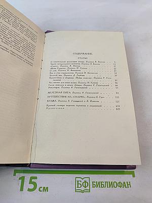Собрание сочинений в четырнадцати томах. Том 6