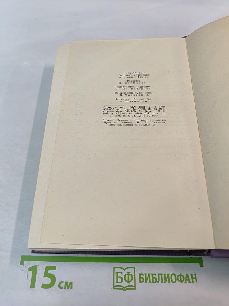 Собрание сочинений в четырнадцати томах. Том 6