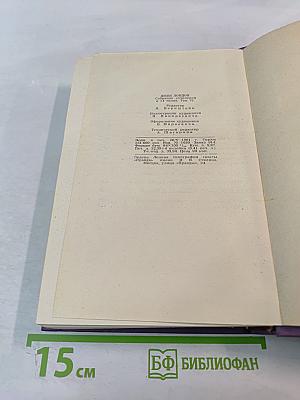 Собрание сочинений в четырнадцати томах. Том 6