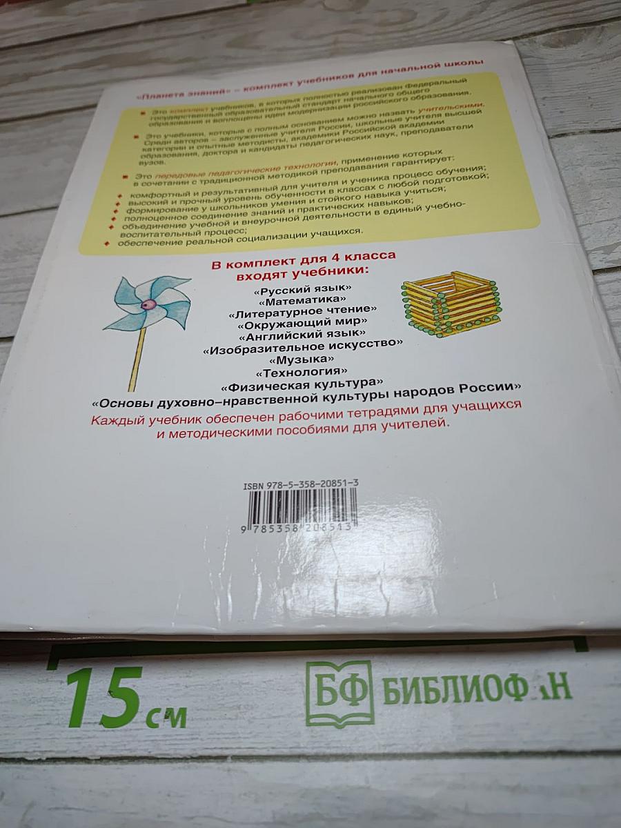 Технология. 4 класс