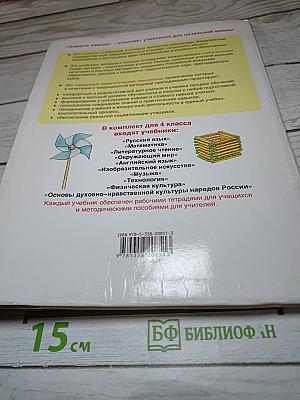 Технология. 4 класс