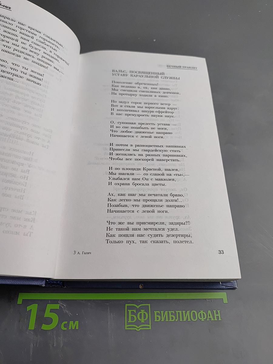 Александр Галич: Песни. Стихи. Поэмы. Киноповесть. Пьеса. Статьи