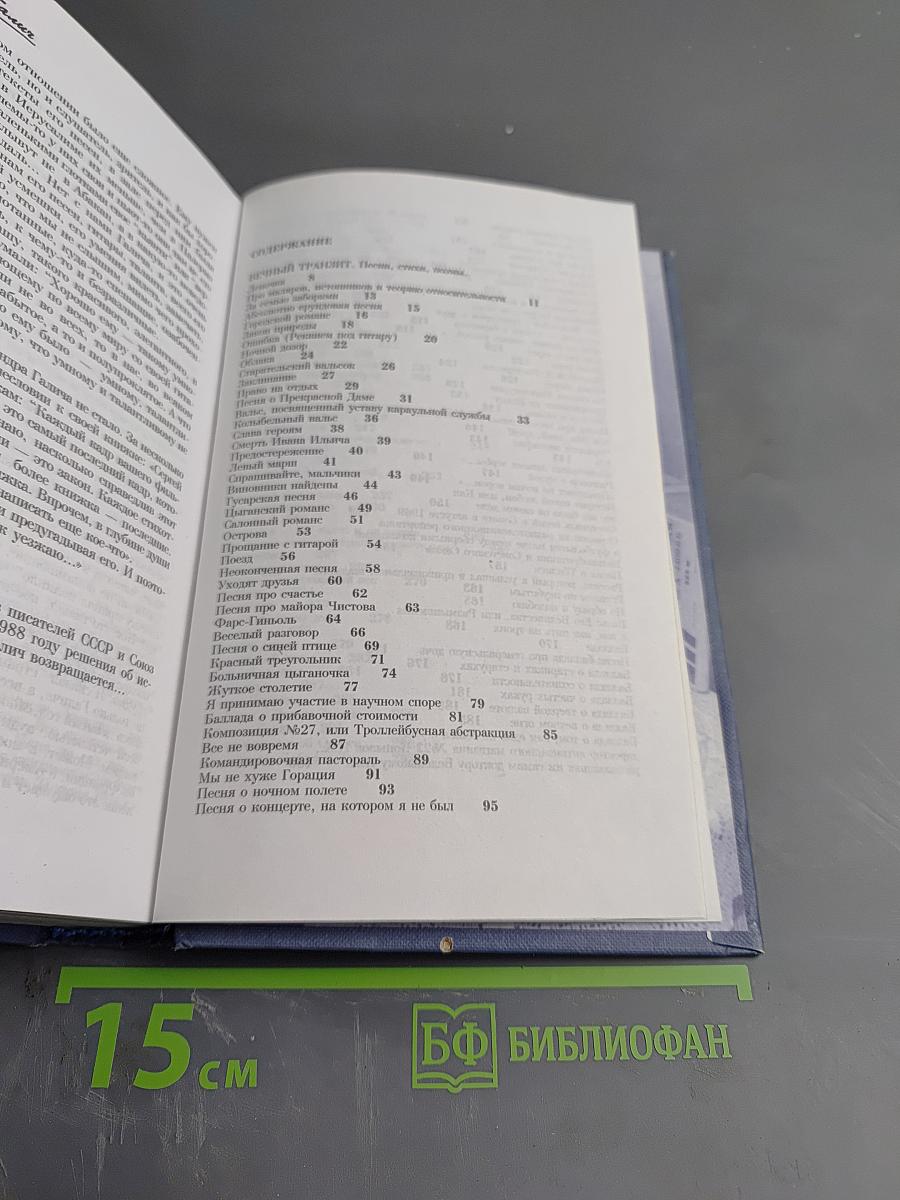 Александр Галич: Песни. Стихи. Поэмы. Киноповесть. Пьеса. Статьи