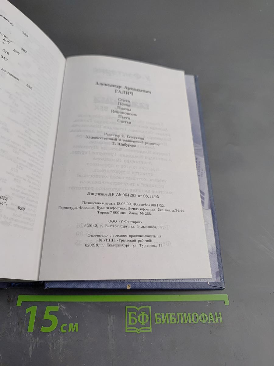 Александр Галич: Песни. Стихи. Поэмы. Киноповесть. Пьеса. Статьи