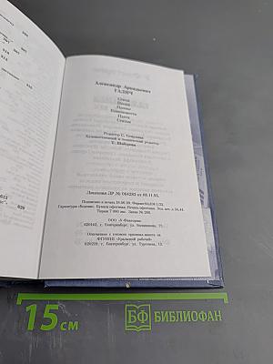 Александр Галич: Песни. Стихи. Поэмы. Киноповесть. Пьеса. Статьи