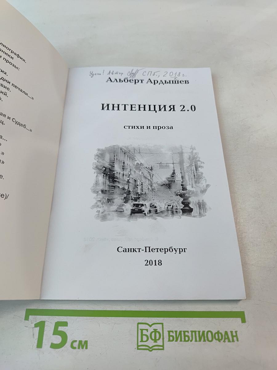 Интенция 2.0