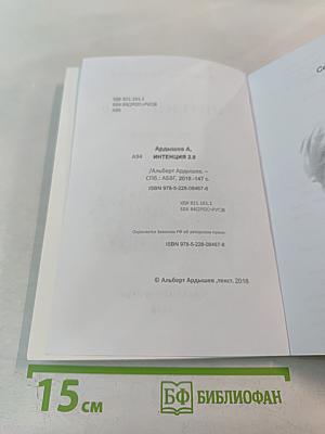 Интенция 2.0