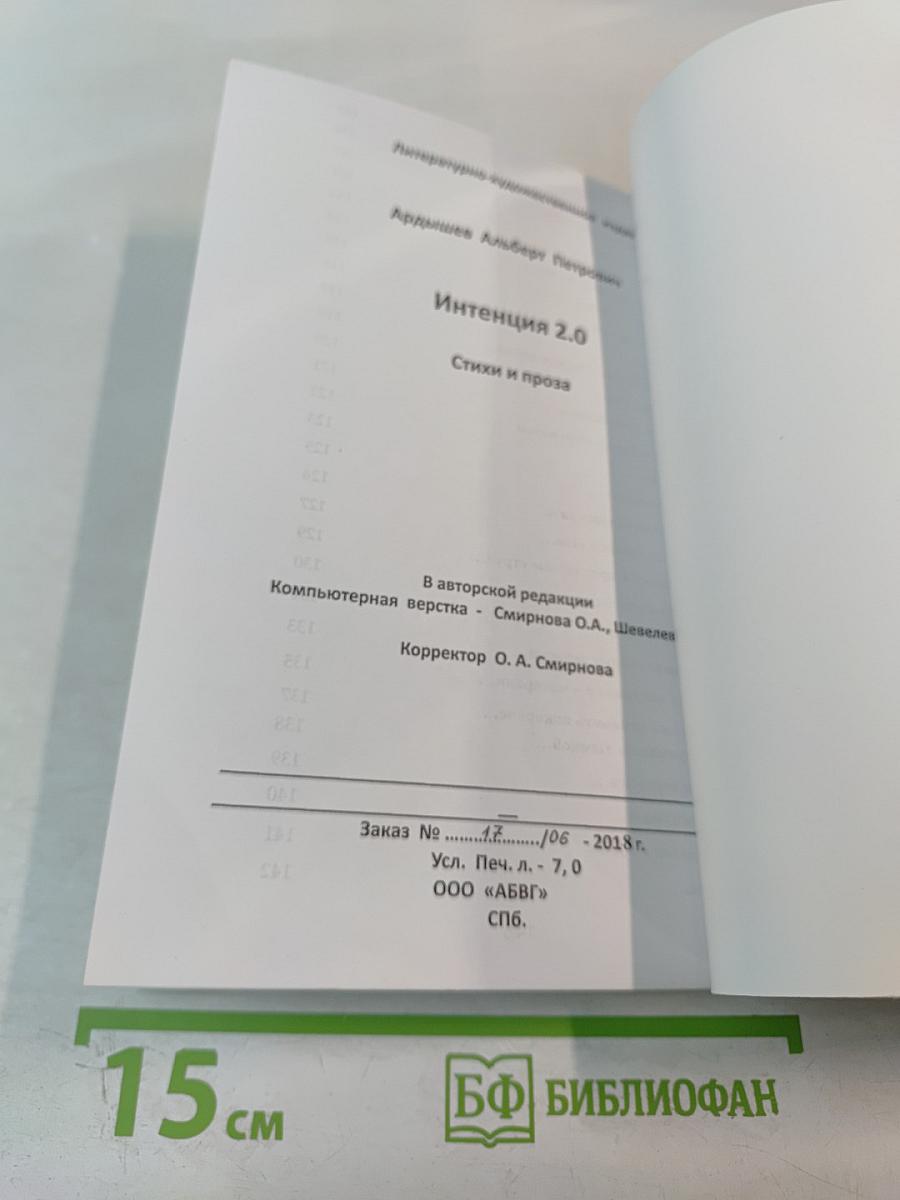 Интенция 2.0