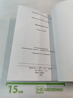 Интенция 2.0