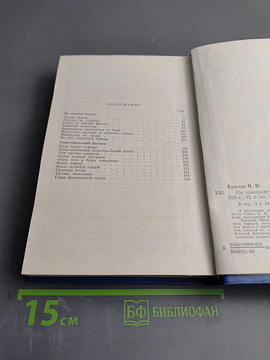 Не померкнет никогда