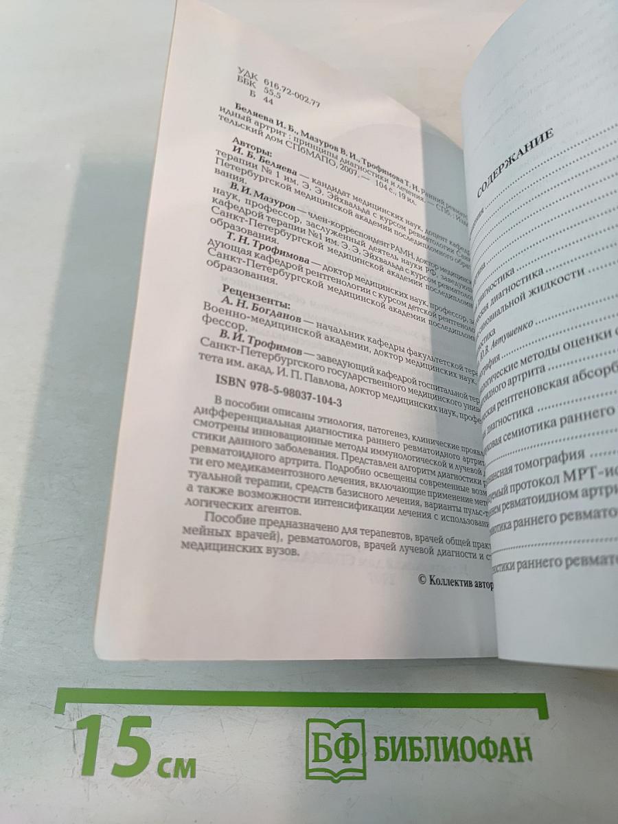 Ранний ревматоидный артрит: Принципы диагностики и лечения