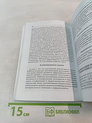 Ранний ревматоидный артрит: Принципы диагностики и лечения