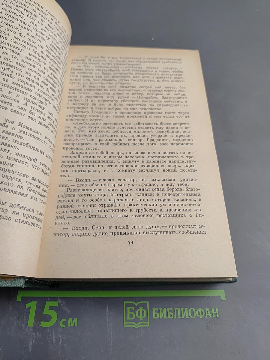 Браво. Морская волшебница